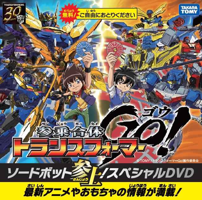 New Transformers Go! Promotional DVD Announced